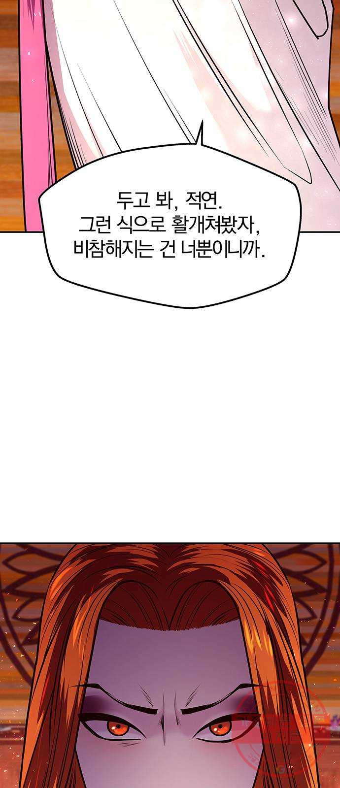 묘령의 황자 7화 두 번째 서신 - 웹툰 이미지 74