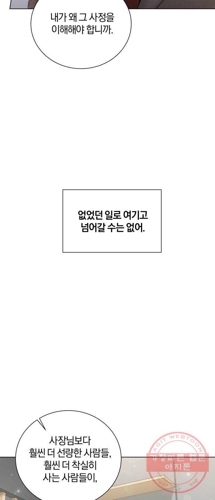 반드시 해피엔딩 37화 - 웹툰 이미지 65