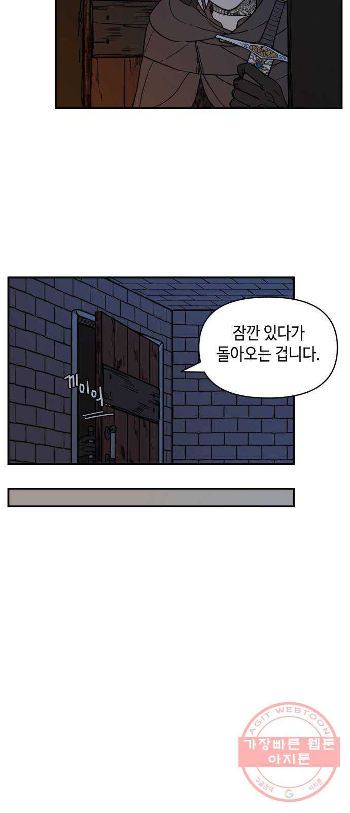 밤을 깨우는 마법 14화 두 갈래 길(2) - 웹툰 이미지 4