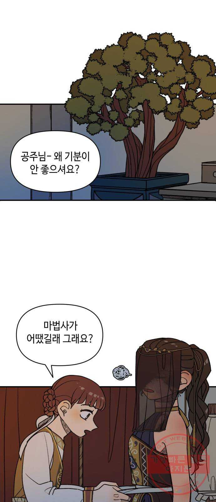 밤을 깨우는 마법 14화 두 갈래 길(2) - 웹툰 이미지 5