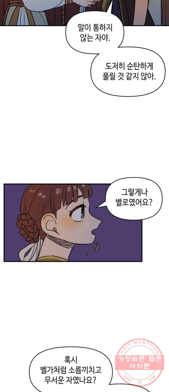 밤을 깨우는 마법 14화 두 갈래 길(2) - 웹툰 이미지 6