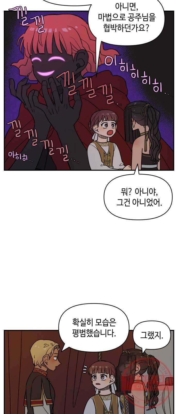 밤을 깨우는 마법 14화 두 갈래 길(2) - 웹툰 이미지 7