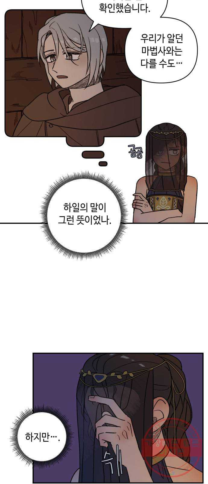 밤을 깨우는 마법 14화 두 갈래 길(2) - 웹툰 이미지 11