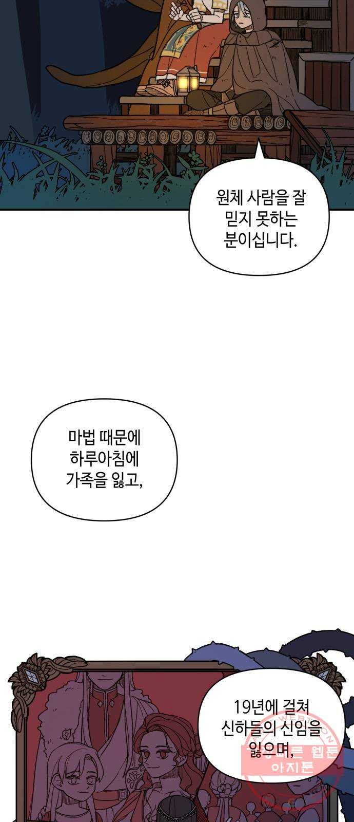 밤을 깨우는 마법 14화 두 갈래 길(2) - 웹툰 이미지 16