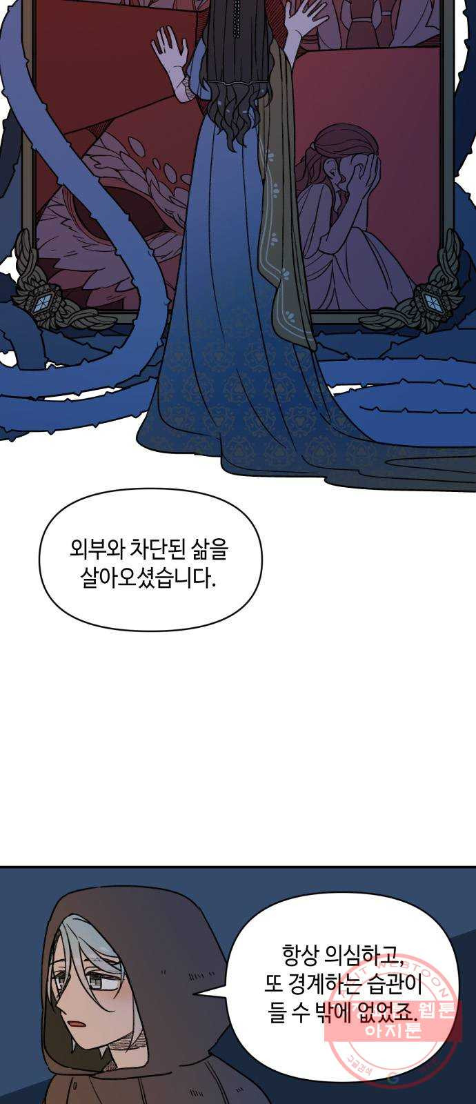 밤을 깨우는 마법 14화 두 갈래 길(2) - 웹툰 이미지 17