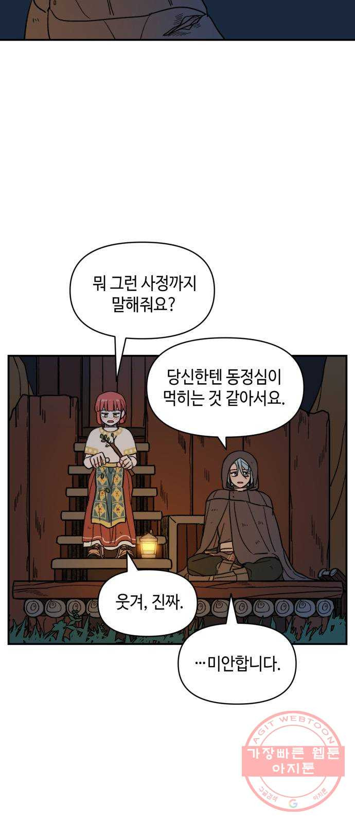 밤을 깨우는 마법 14화 두 갈래 길(2) - 웹툰 이미지 18