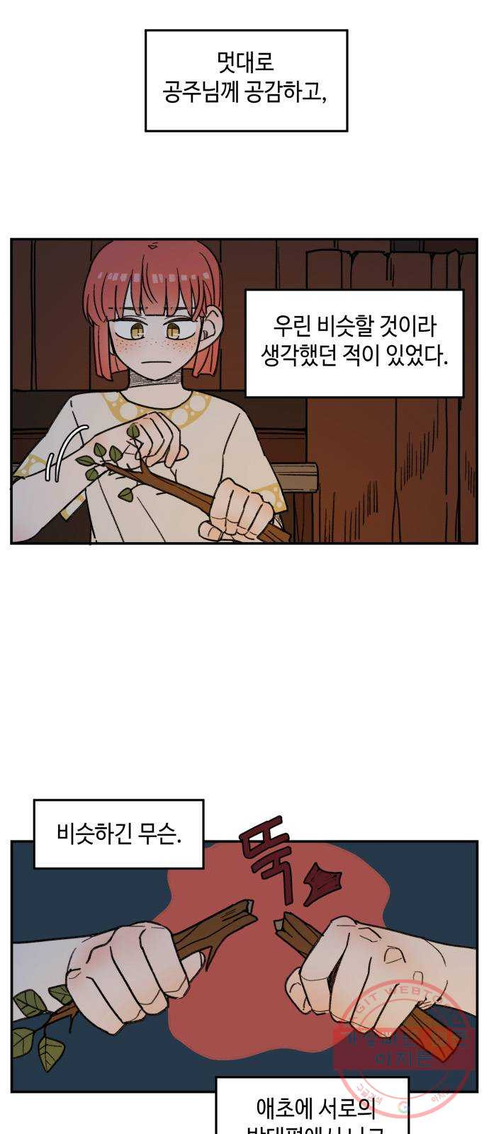 밤을 깨우는 마법 14화 두 갈래 길(2) - 웹툰 이미지 19