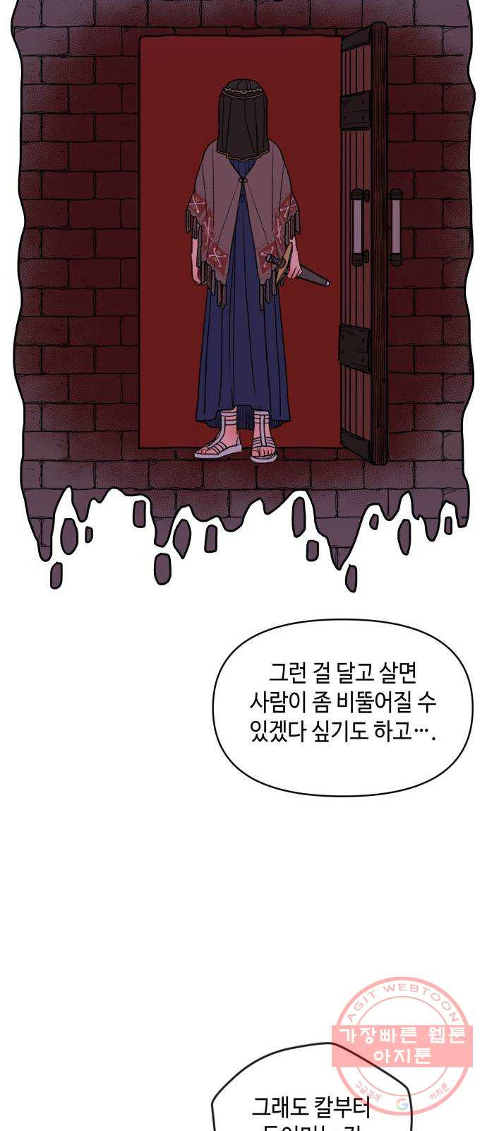 밤을 깨우는 마법 14화 두 갈래 길(2) - 웹툰 이미지 21