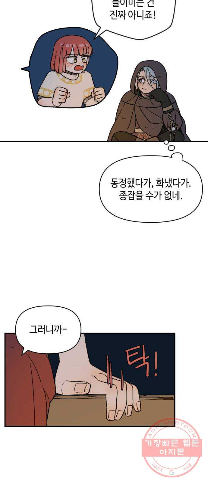 밤을 깨우는 마법 14화 두 갈래 길(2) - 웹툰 이미지 22