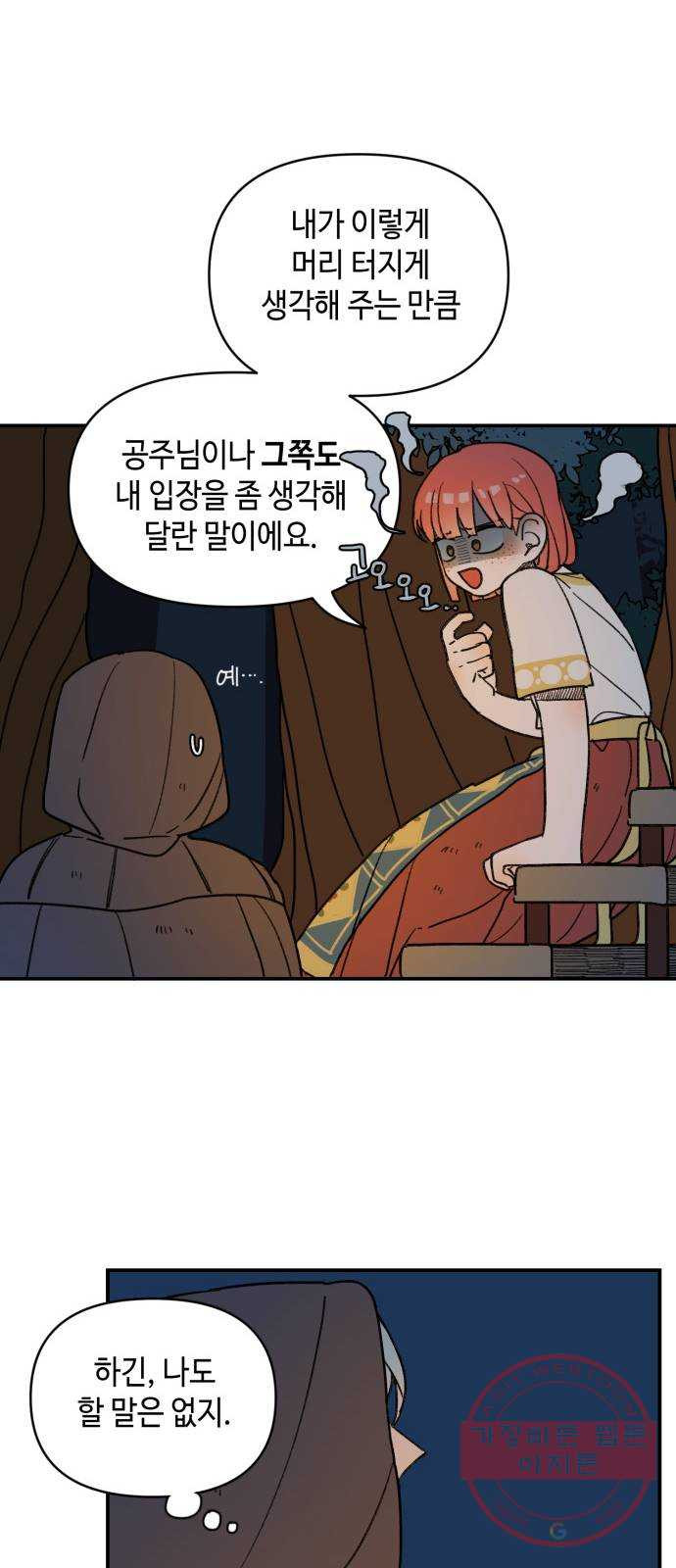 밤을 깨우는 마법 14화 두 갈래 길(2) - 웹툰 이미지 23