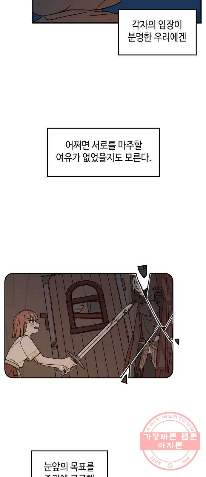 밤을 깨우는 마법 14화 두 갈래 길(2) - 웹툰 이미지 24