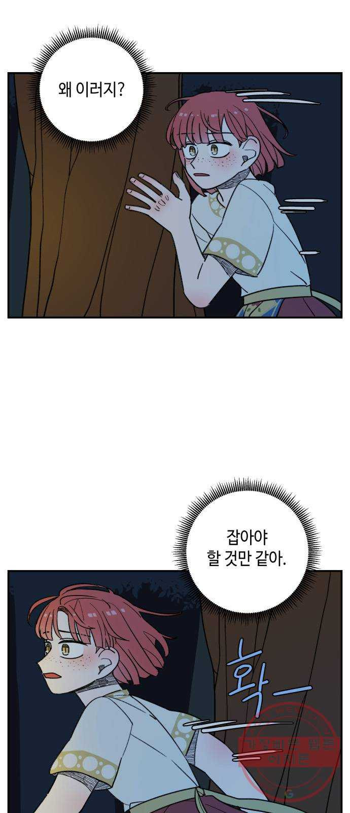 밤을 깨우는 마법 14화 두 갈래 길(2) - 웹툰 이미지 31