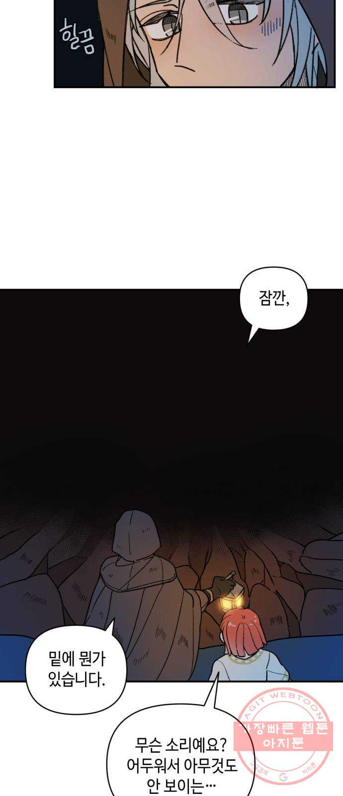 밤을 깨우는 마법 14화 두 갈래 길(2) - 웹툰 이미지 39