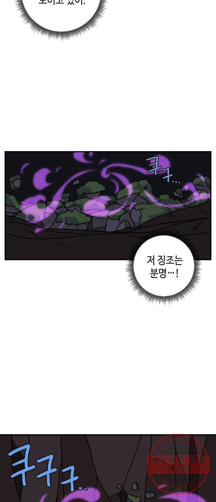 밤을 깨우는 마법 14화 두 갈래 길(2) - 웹툰 이미지 41