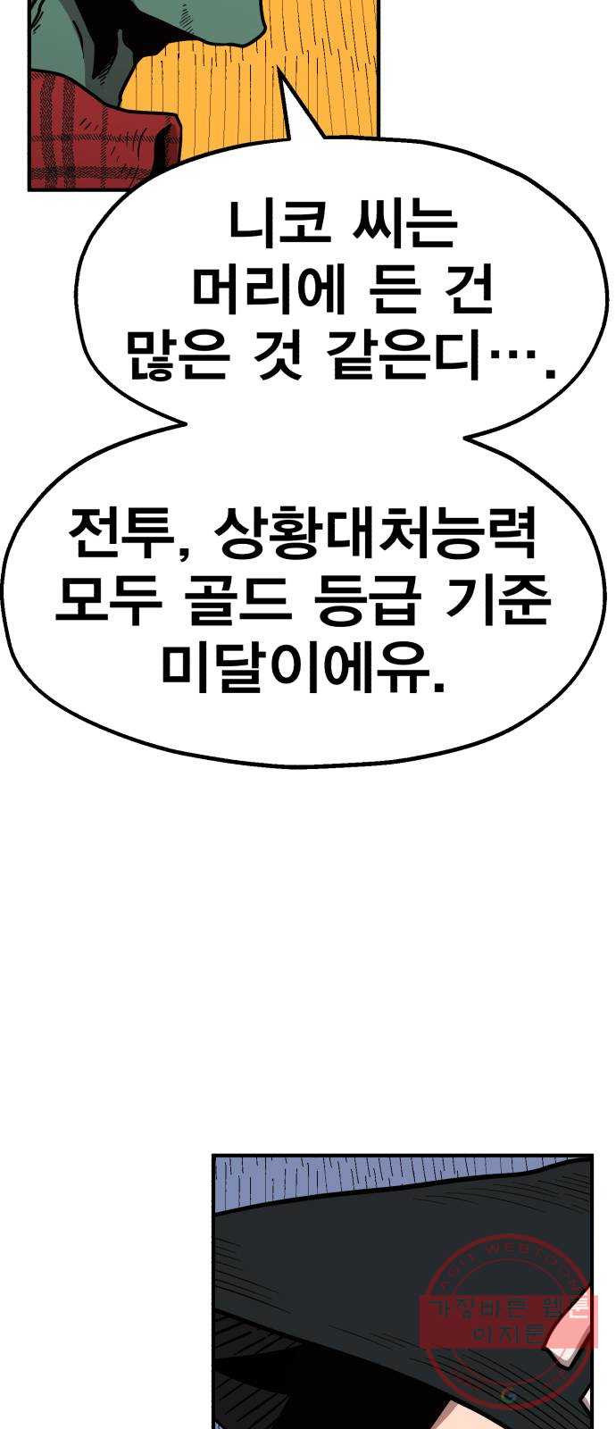 메트로 헌터 30. 승급 심사(4) - 웹툰 이미지 66