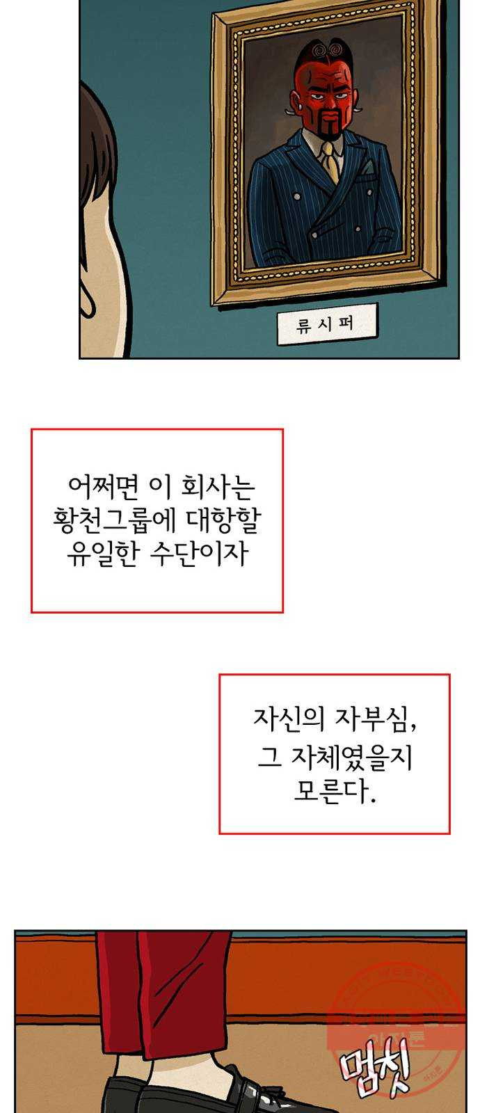 배달의 신 6화 - 무슨 생각해? - 웹툰 이미지 11