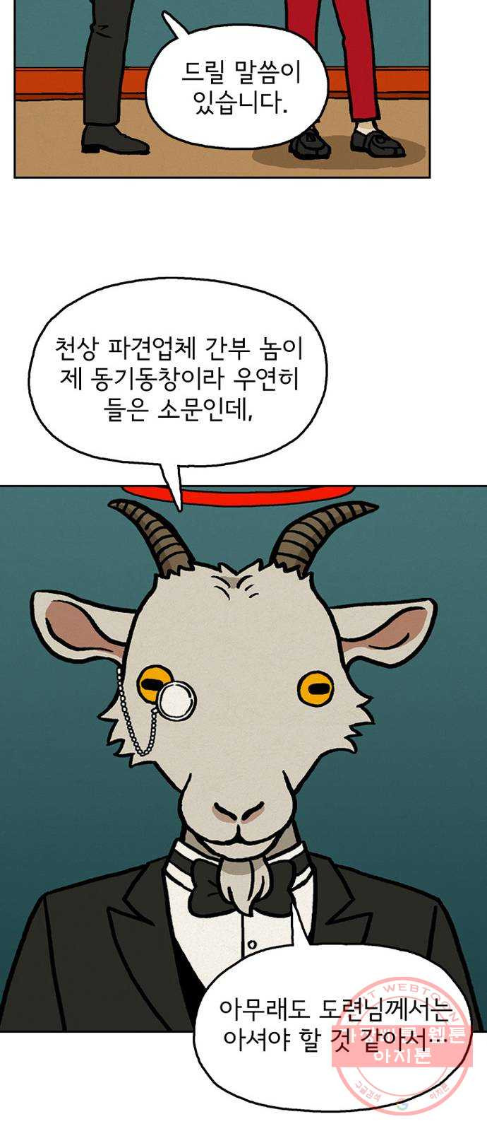 배달의 신 6화 - 무슨 생각해? - 웹툰 이미지 14