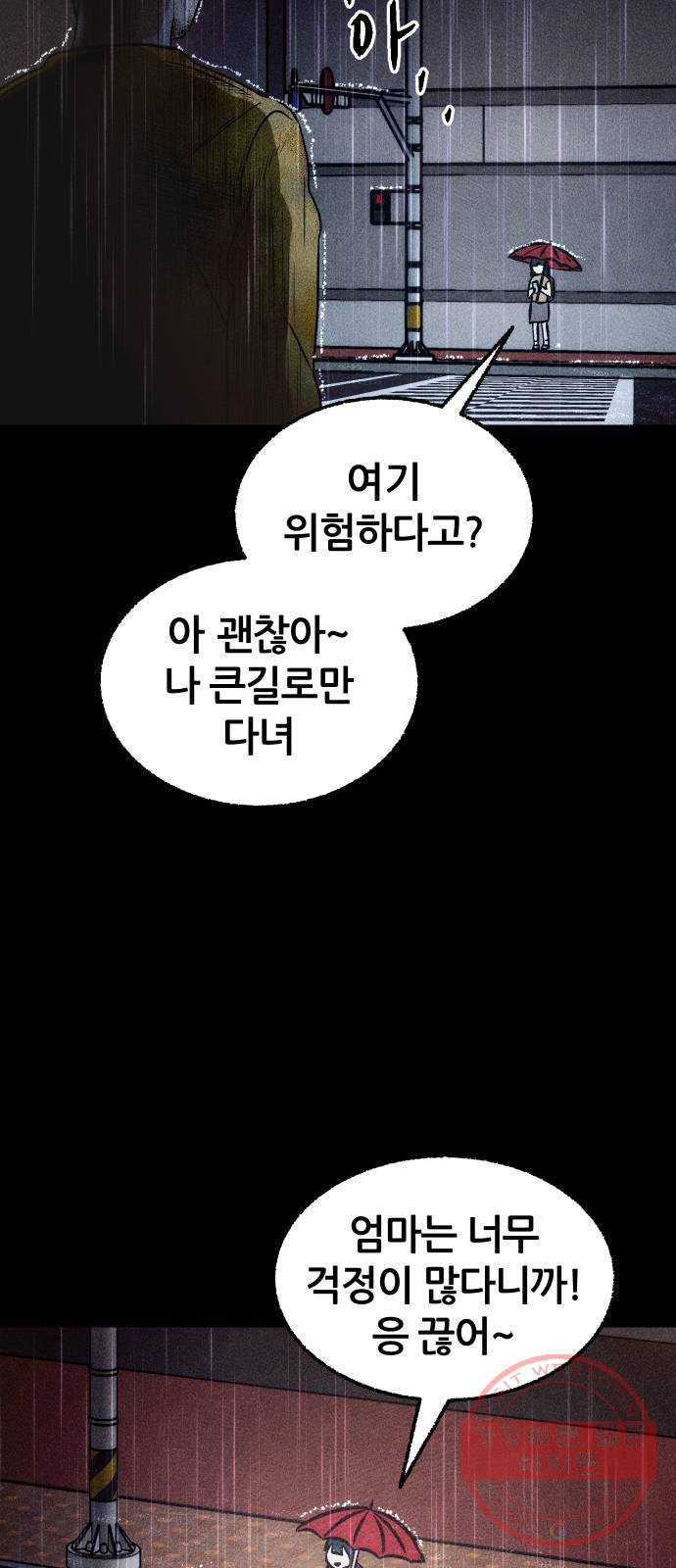 봐선 안되는 것 11화 횡단보도에서 - 웹툰 이미지 14