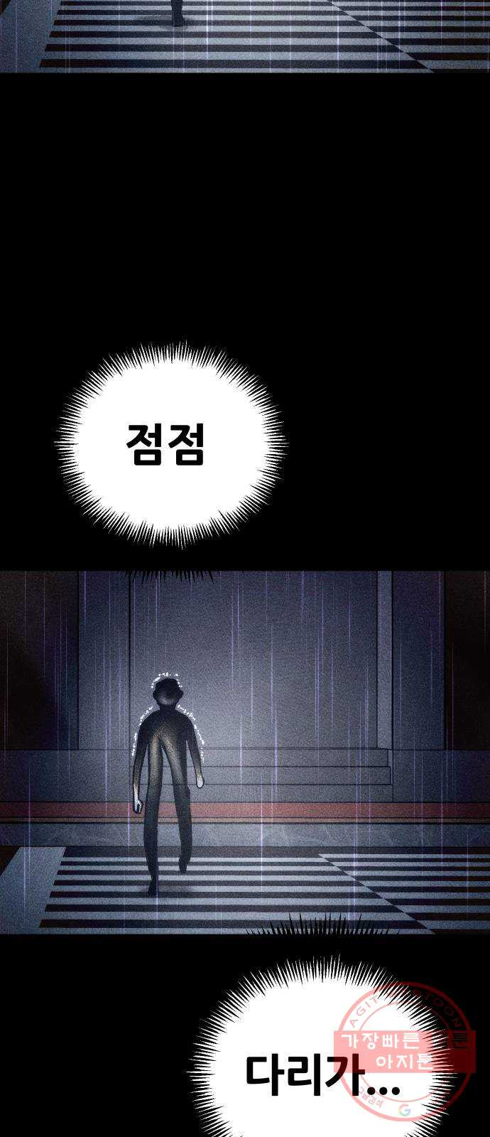 봐선 안되는 것 11화 횡단보도에서 - 웹툰 이미지 22