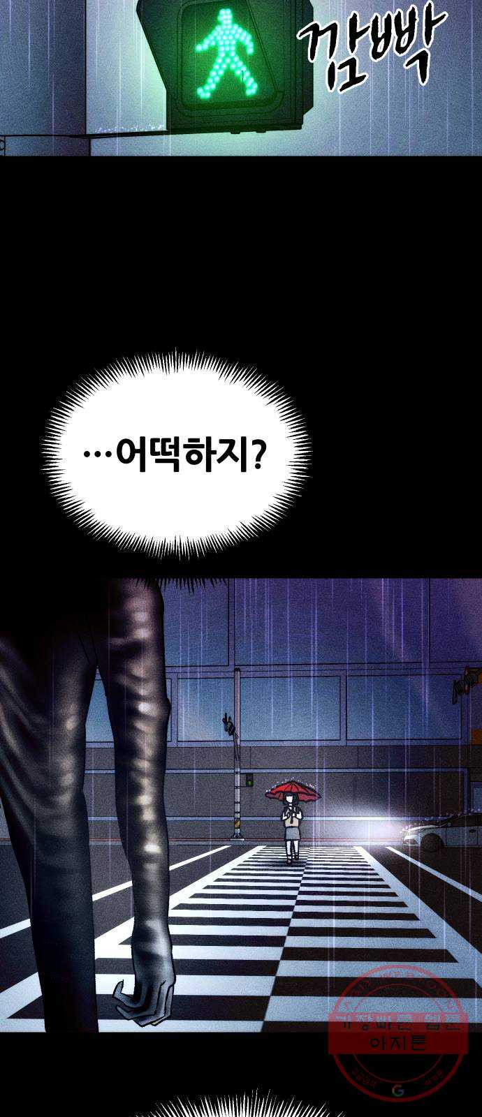 봐선 안되는 것 11화 횡단보도에서 - 웹툰 이미지 27