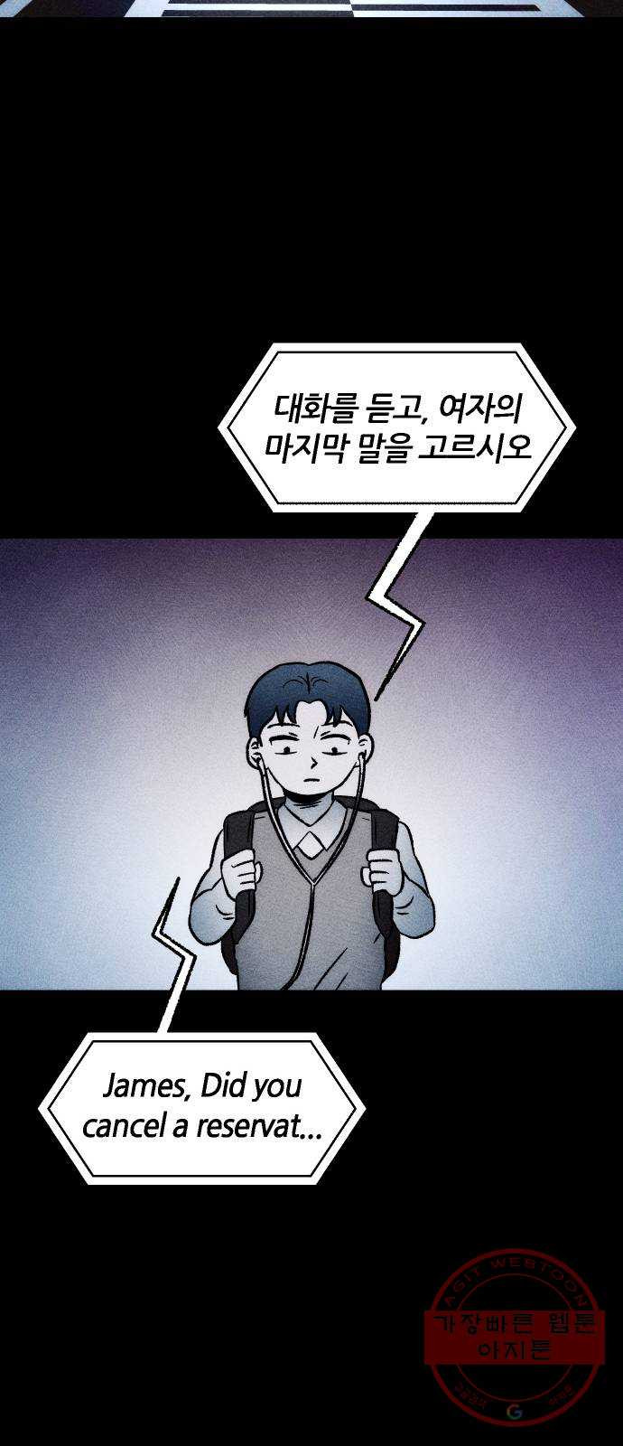 봐선 안되는 것 11화 횡단보도에서 - 웹툰 이미지 49