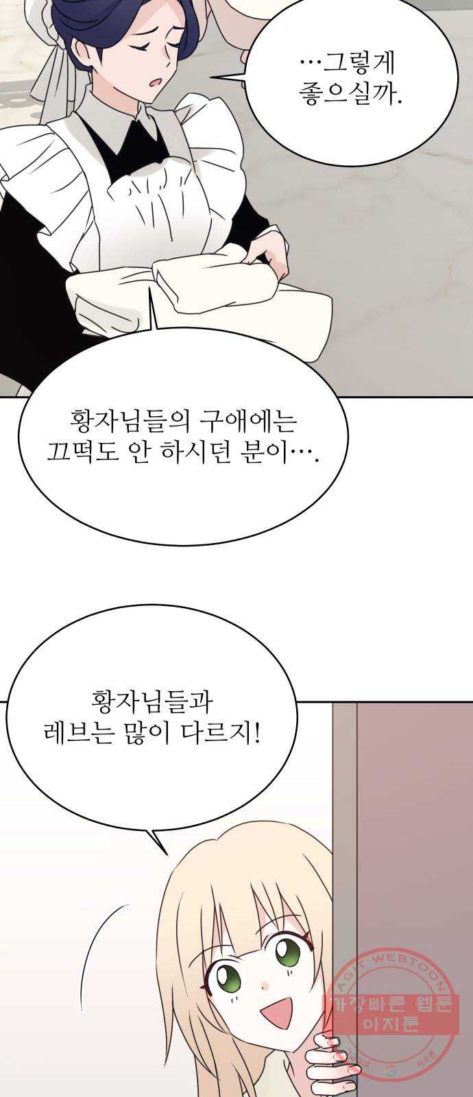 숨겨진 성녀 14화 - 웹툰 이미지 10