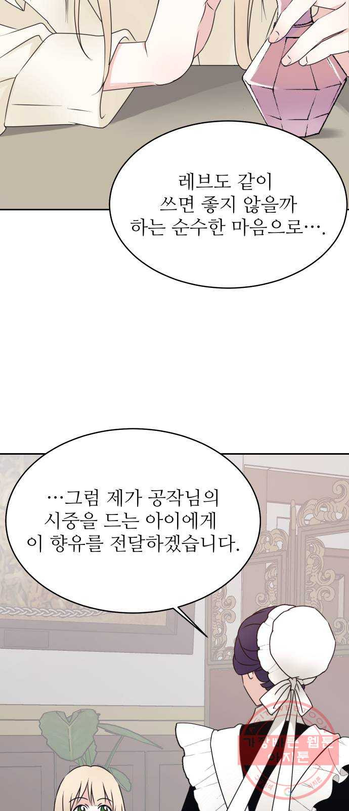 숨겨진 성녀 14화 - 웹툰 이미지 26