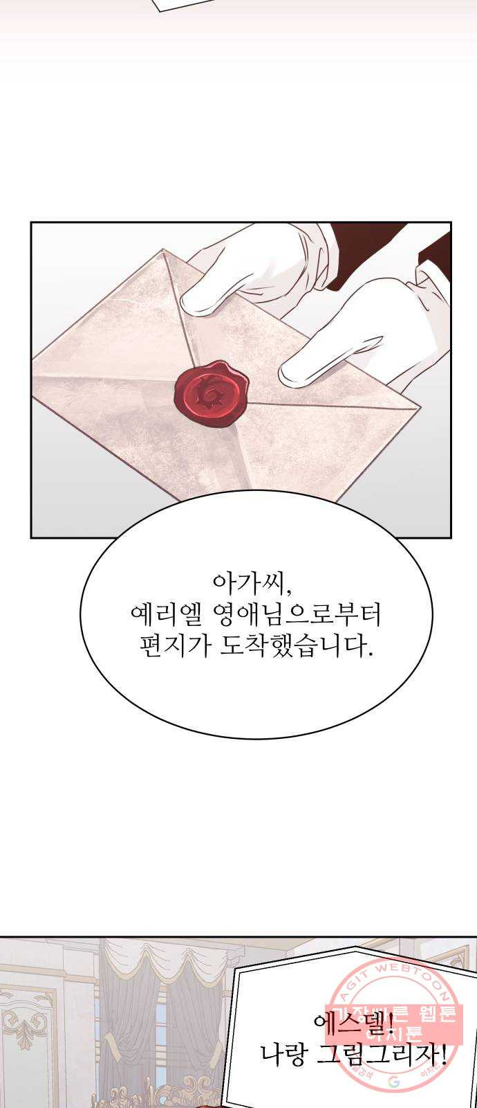 숨겨진 성녀 14화 - 웹툰 이미지 35