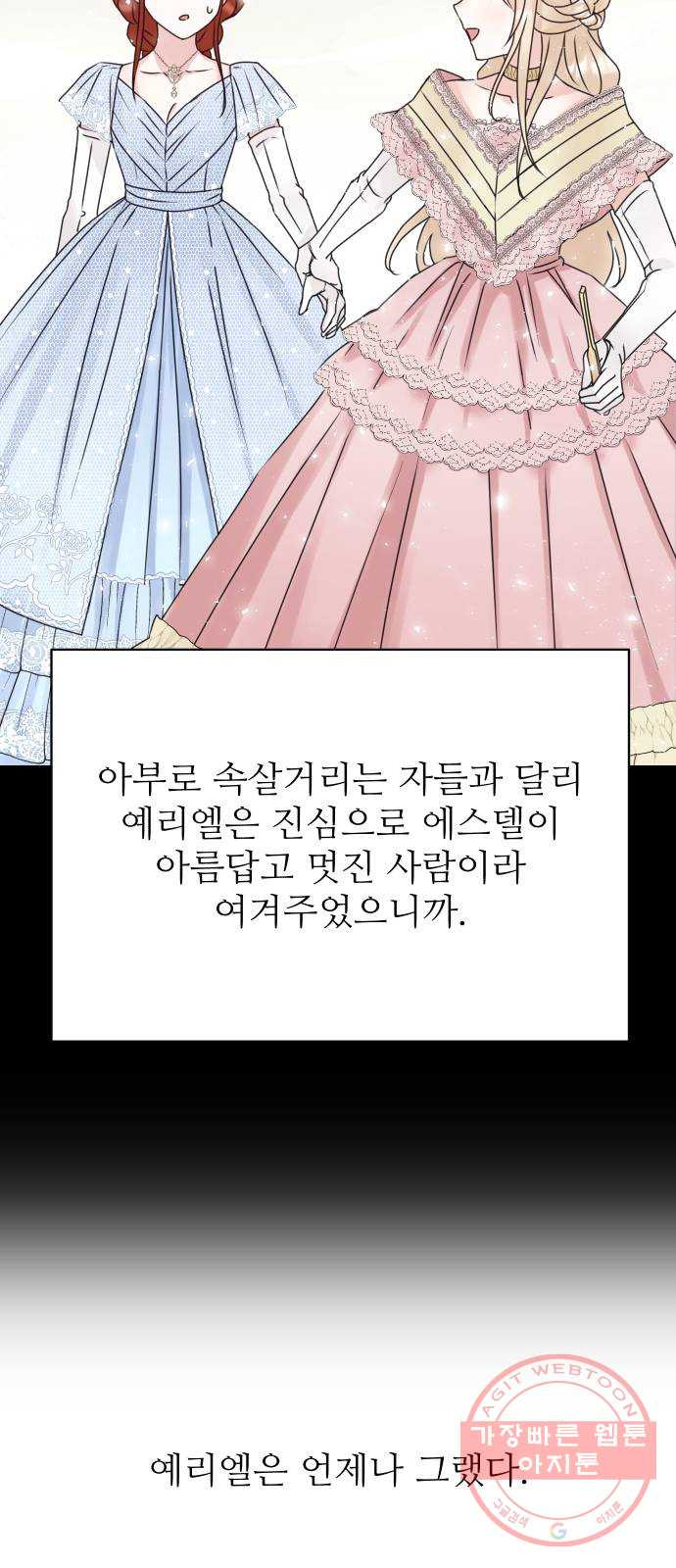 숨겨진 성녀 14화 - 웹툰 이미지 43