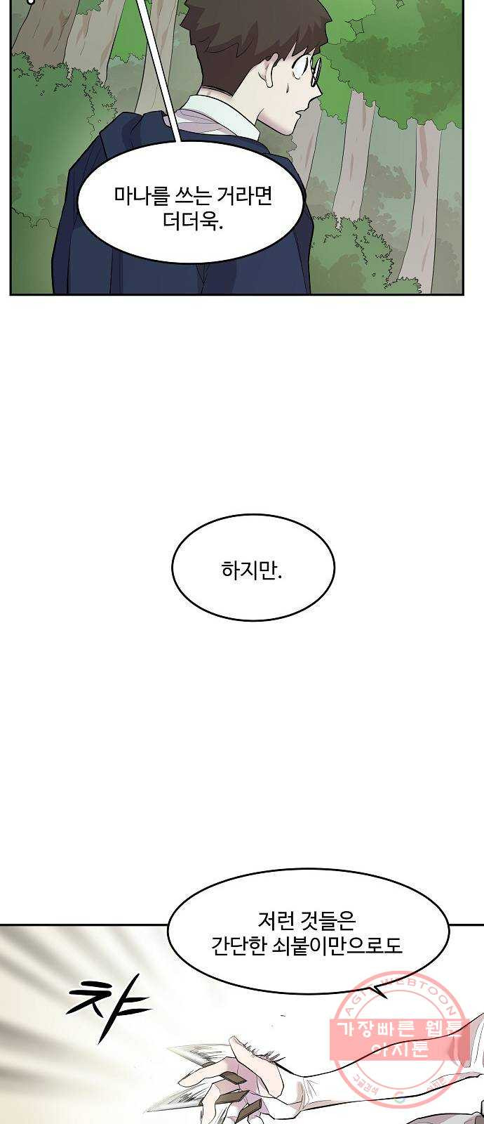 실버 쥬얼 태동 6화 - 웹툰 이미지 48