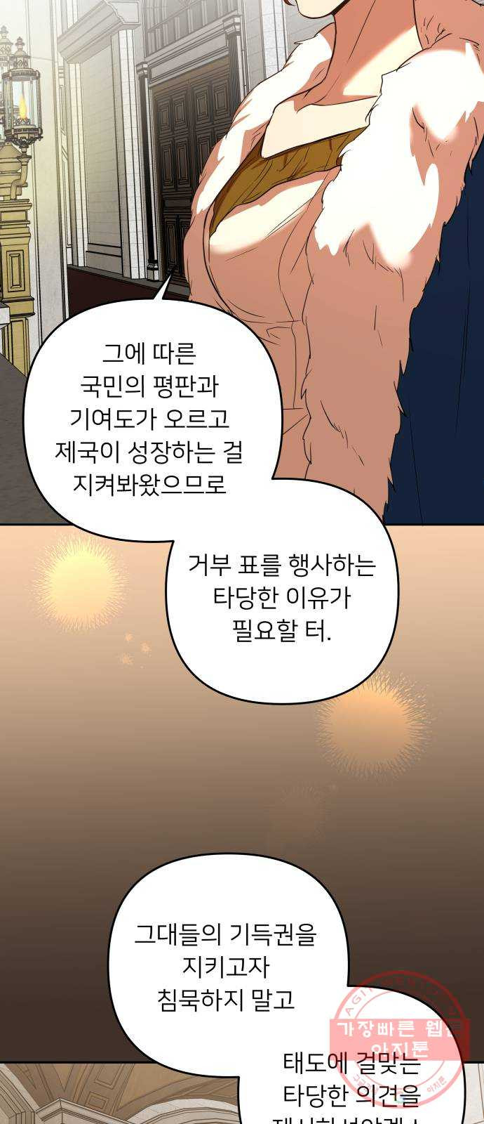 아가사 40화 이브 로즈말 제를라샤를(1) - 웹툰 이미지 23