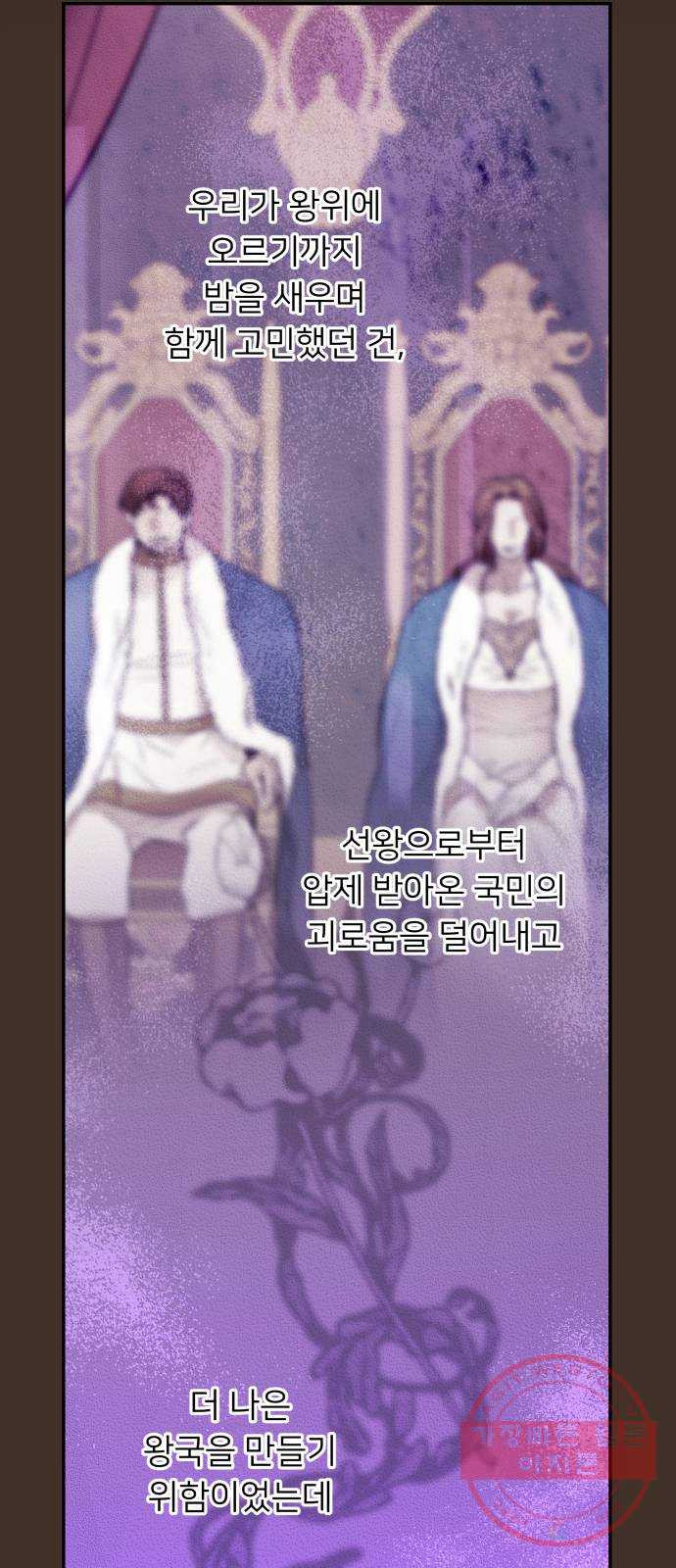 아가사 40화 이브 로즈말 제를라샤를(1) - 웹툰 이미지 33