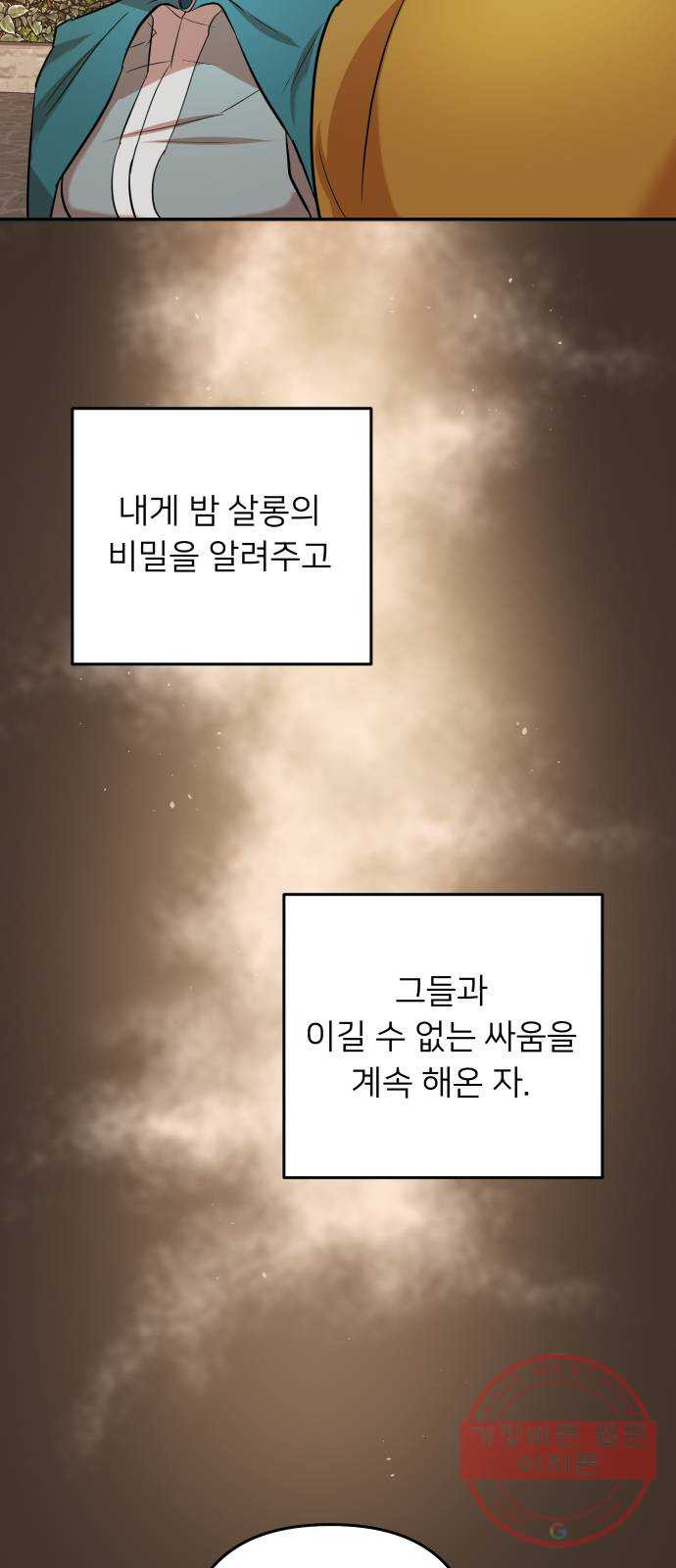 아가사 40화 이브 로즈말 제를라샤를(1) - 웹툰 이미지 44