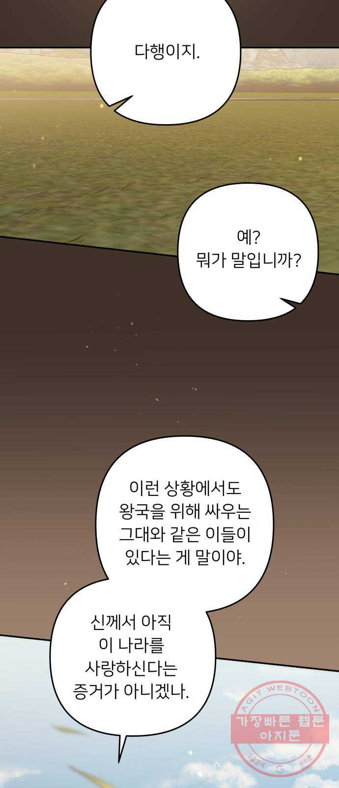 아가사 40화 이브 로즈말 제를라샤를(1) - 웹툰 이미지 45