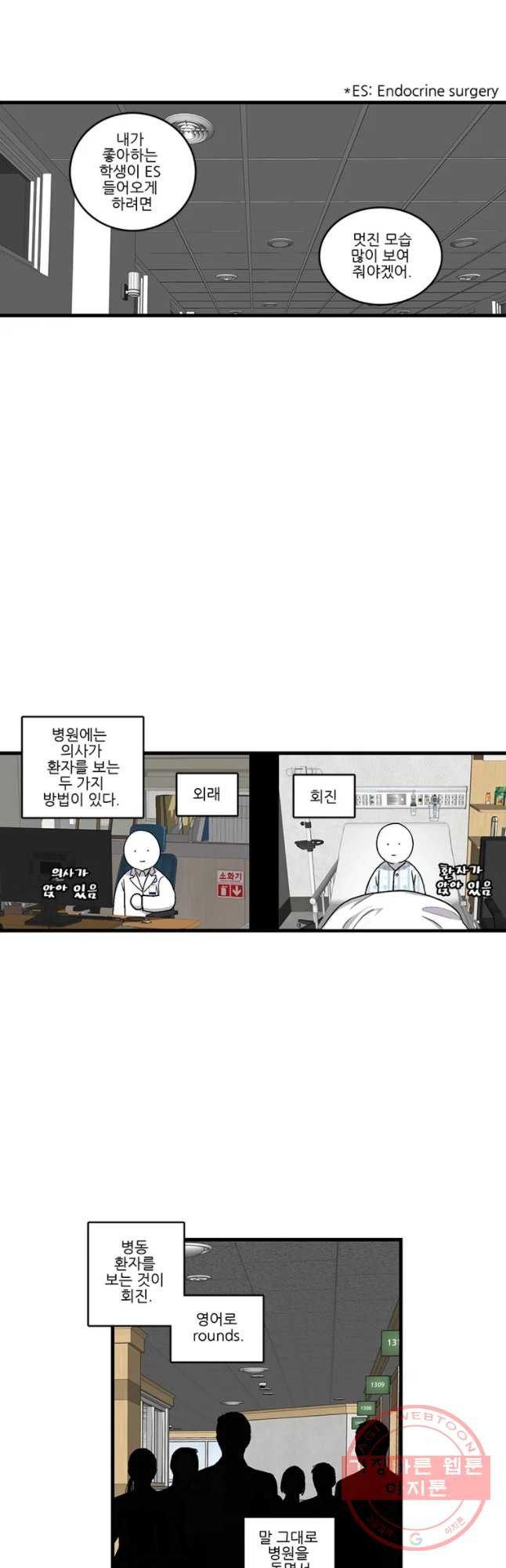 순정 히포크라테스 시즌4 3화 - 웹툰 이미지 6