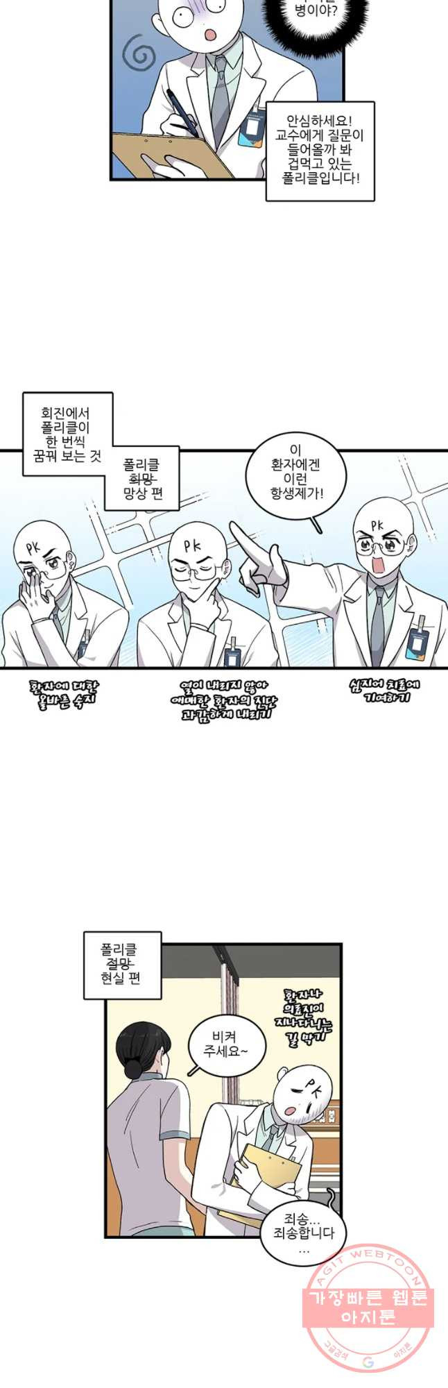 순정 히포크라테스 시즌4 3화 - 웹툰 이미지 9