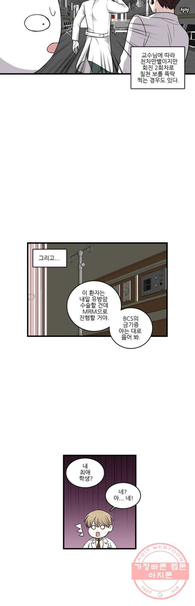 순정 히포크라테스 시즌4 3화 - 웹툰 이미지 11