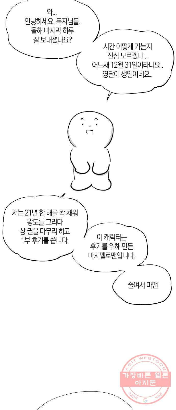 왕세자 입학도 1부 후기 - 웹툰 이미지 2