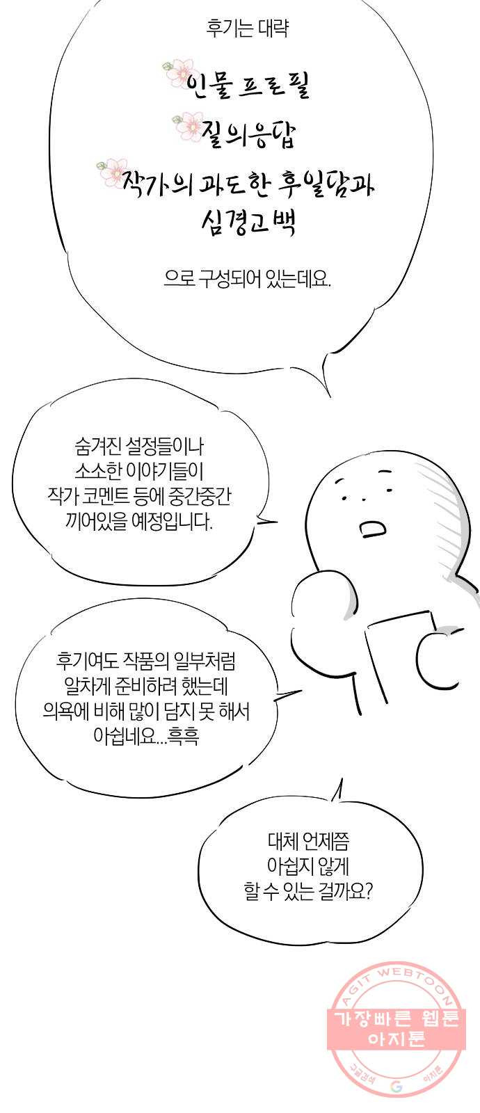 왕세자 입학도 1부 후기 - 웹툰 이미지 3