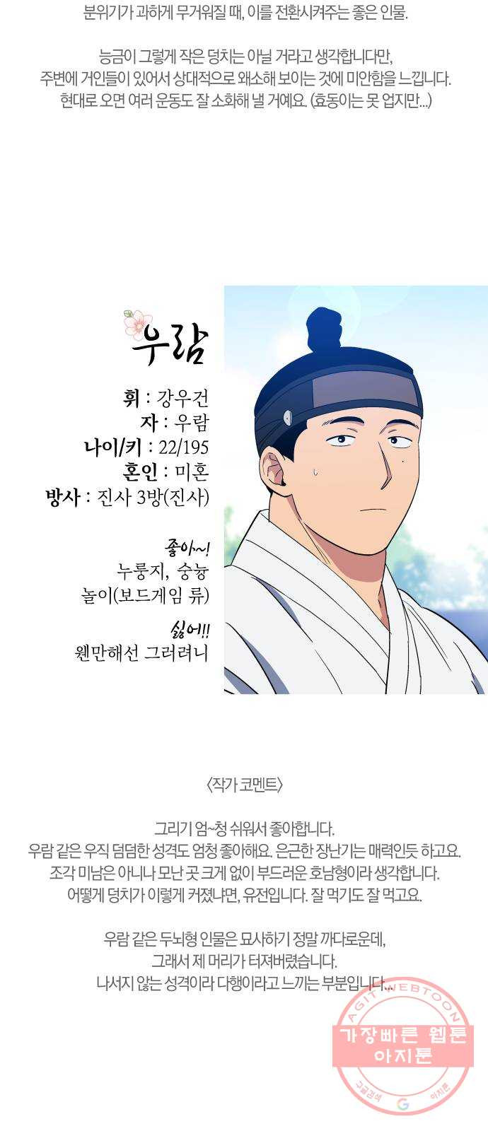 왕세자 입학도 1부 후기 - 웹툰 이미지 9