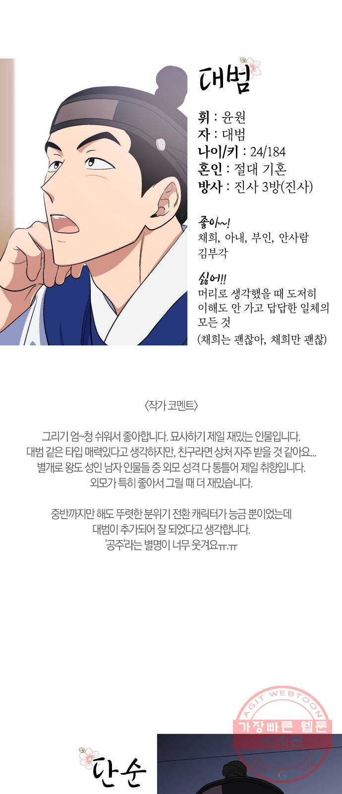 왕세자 입학도 1부 후기 - 웹툰 이미지 10