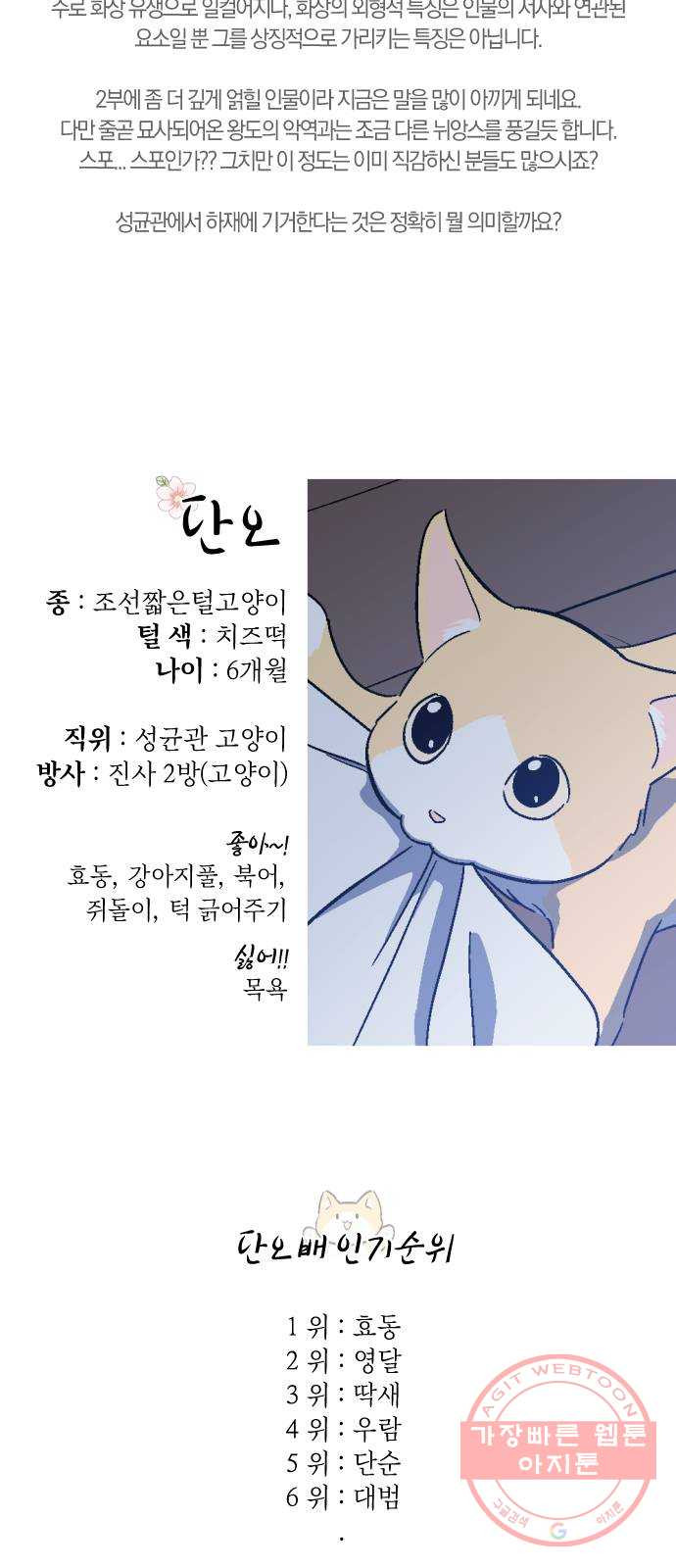 왕세자 입학도 1부 후기 - 웹툰 이미지 14