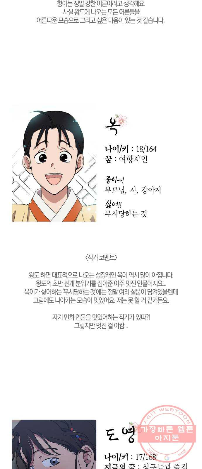 왕세자 입학도 1부 후기 - 웹툰 이미지 17