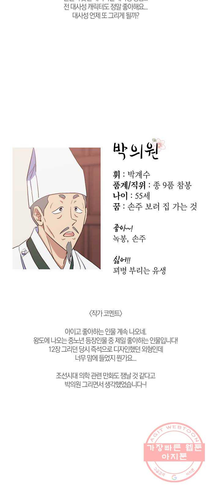 왕세자 입학도 1부 후기 - 웹툰 이미지 20