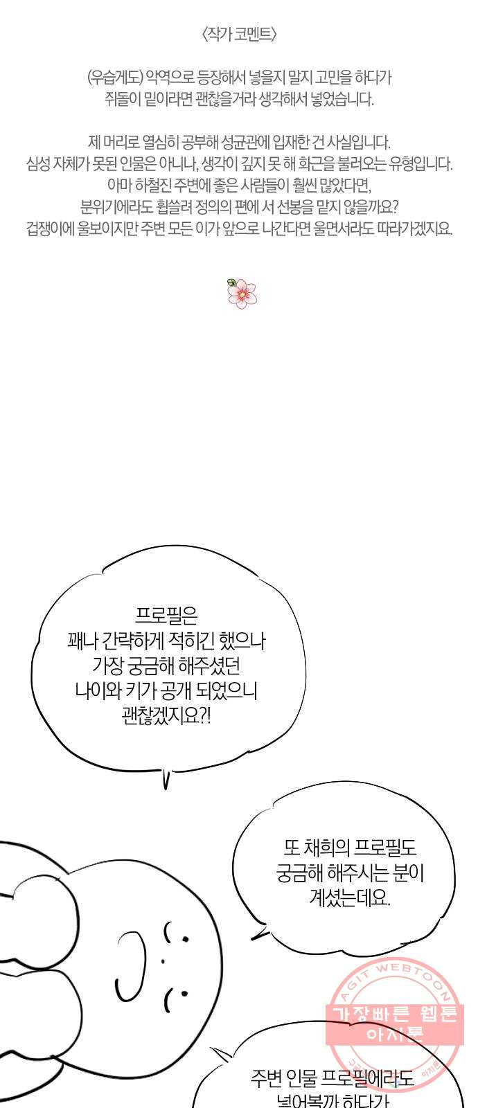 왕세자 입학도 1부 후기 - 웹툰 이미지 22