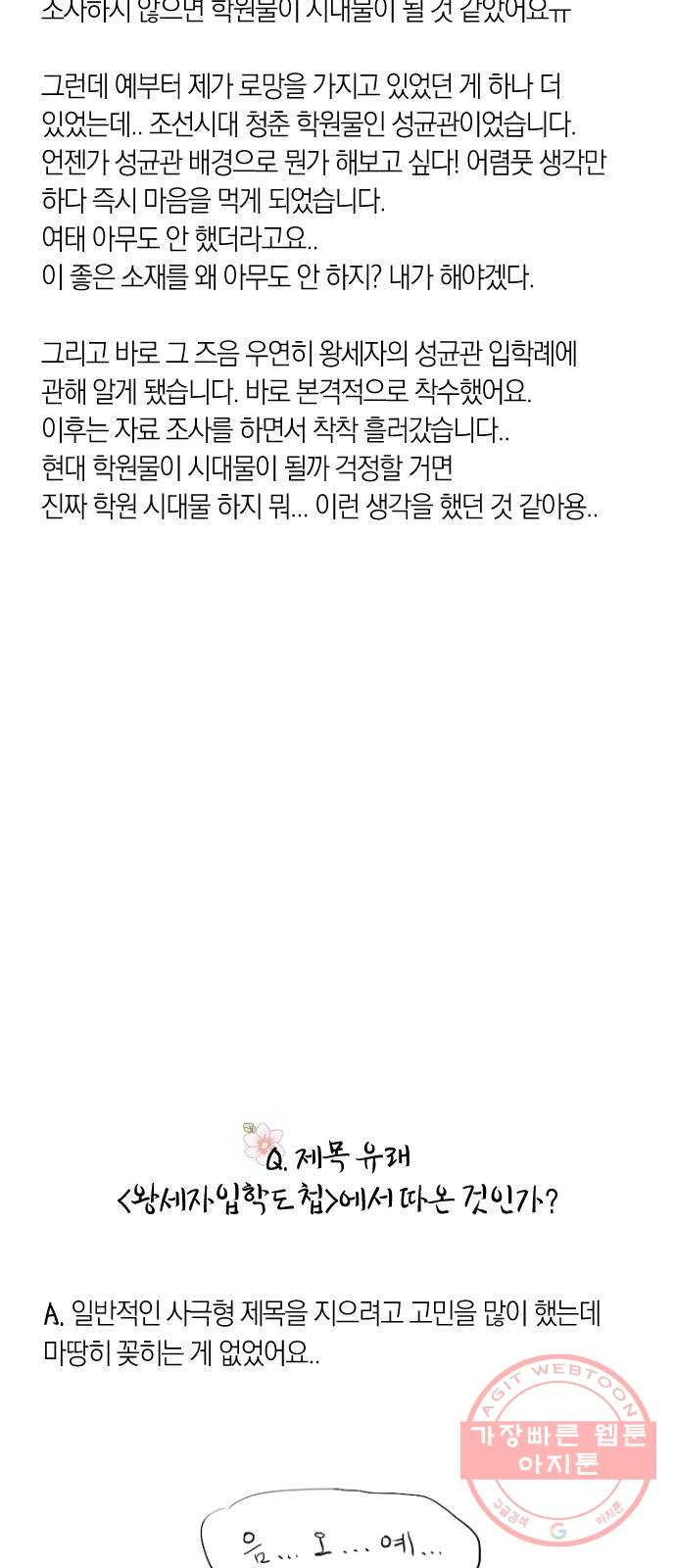 왕세자 입학도 1부 후기 - 웹툰 이미지 27