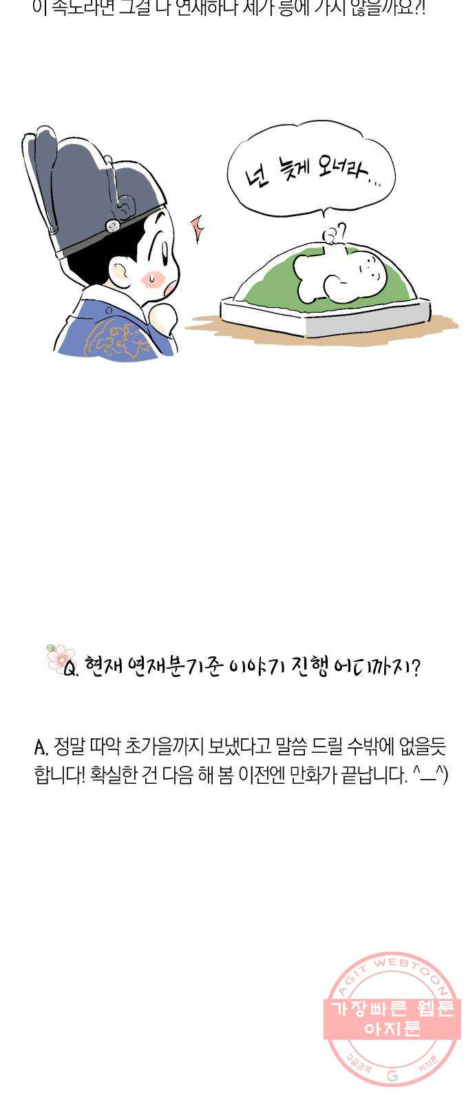 왕세자 입학도 1부 후기 - 웹툰 이미지 29