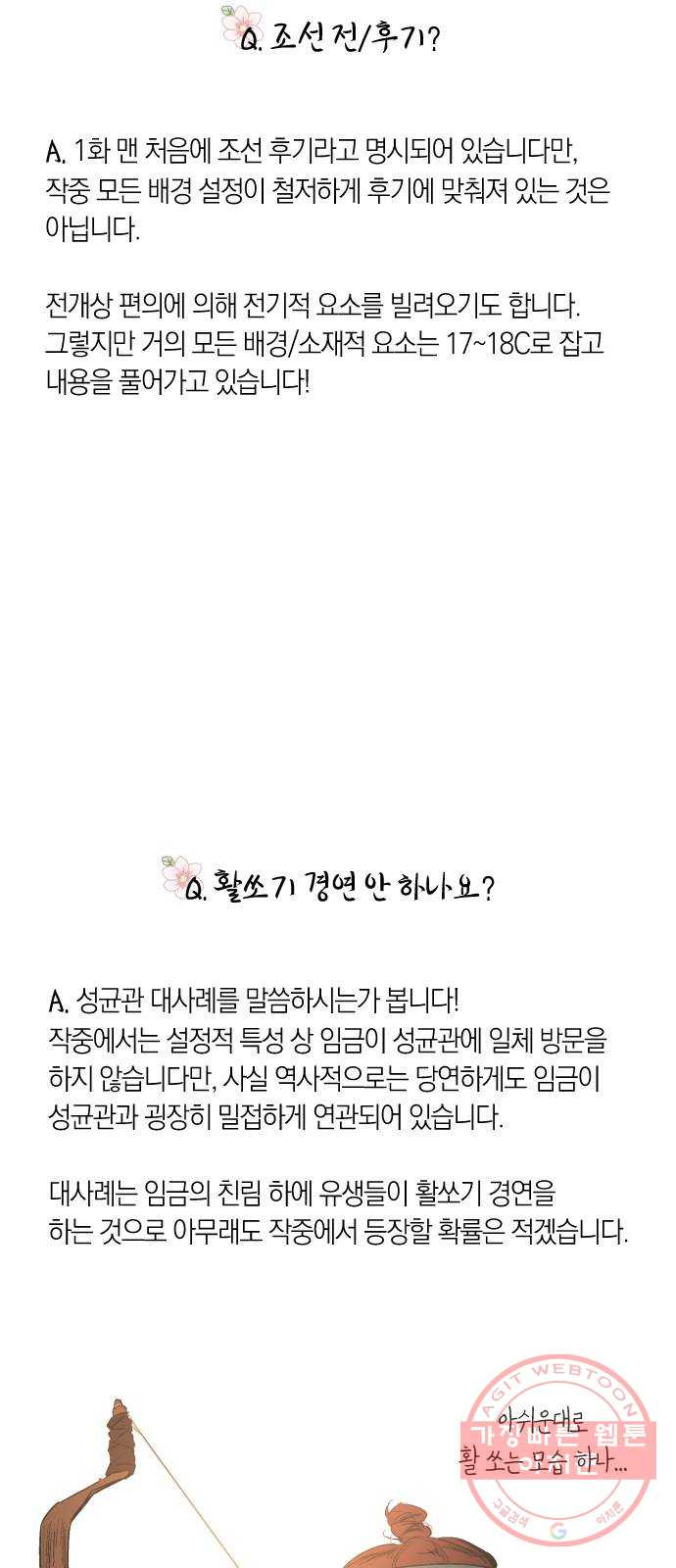 왕세자 입학도 1부 후기 - 웹툰 이미지 30