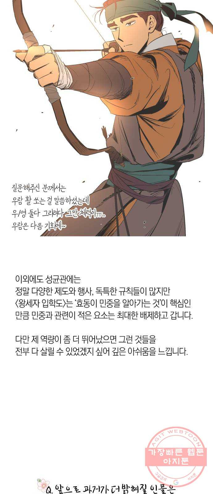 왕세자 입학도 1부 후기 - 웹툰 이미지 31