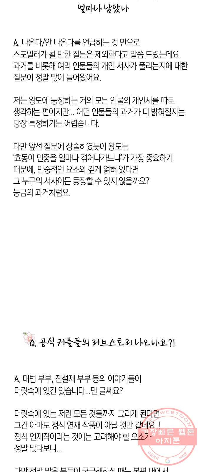 왕세자 입학도 1부 후기 - 웹툰 이미지 32